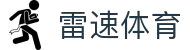 雷速体育-雷速体育官网 - Leisu Sport